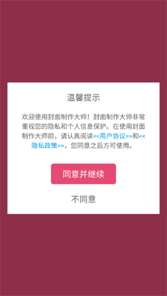 封面制作大师app