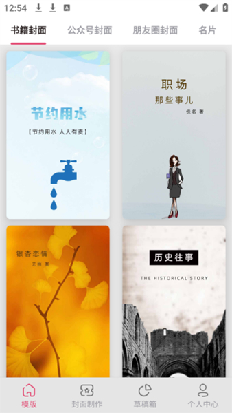 封面制作大师app