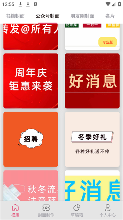 封面制作大师app