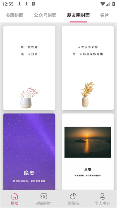 封面制作大师app