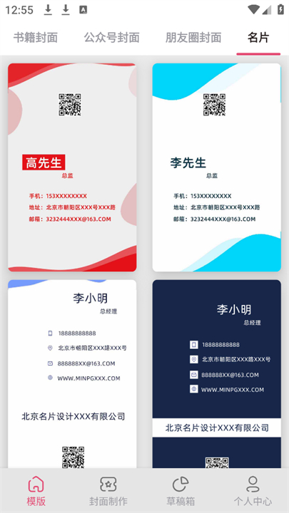 封面制作大师app