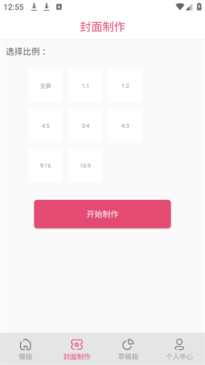 封面制作大师app