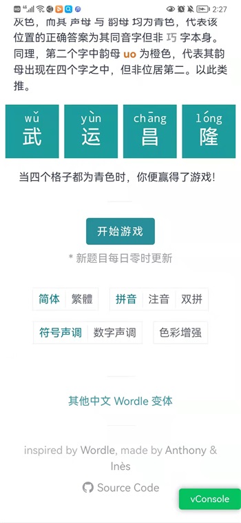 Wordle中文版2025安卓版