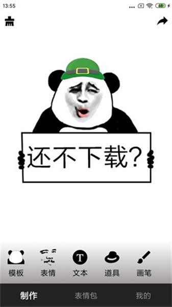 智能表情包安卓版