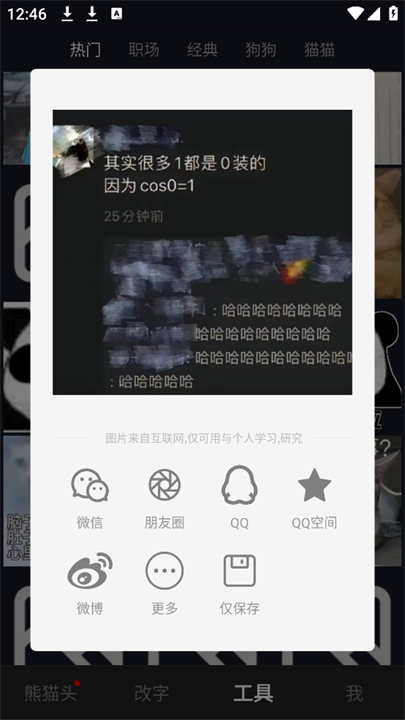 智能表情包安卓版