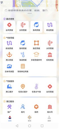 海上通气象预报app