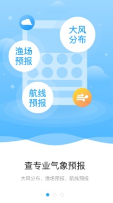 海上通气象预报app