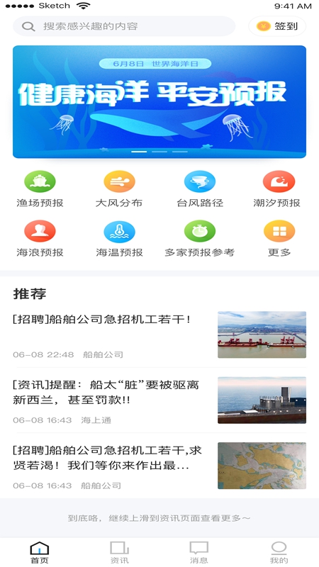 海上通气象预报app