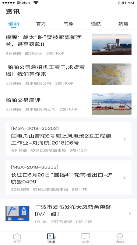 海上通气象预报app