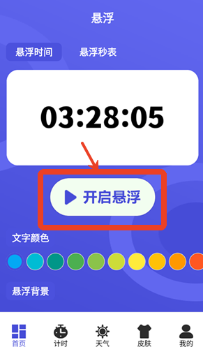 悬浮闹钟app安卓