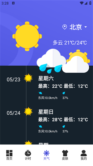 悬浮闹钟app安卓