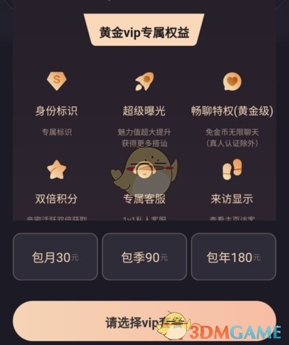 《文撩》开通会员方法