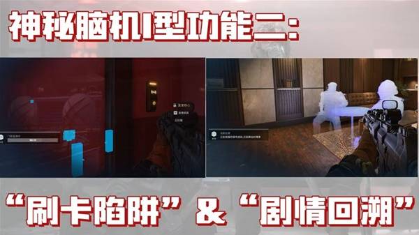 《三角洲行动》神秘脑机使用指南