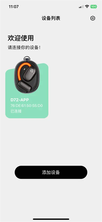 追音人耳机软件手机版