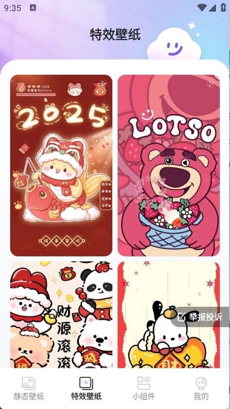 甜梦壁纸手机版