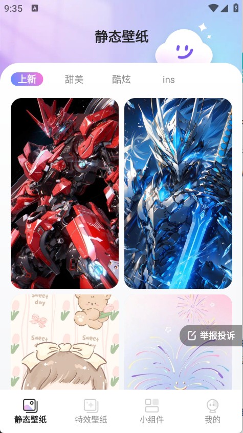 甜梦壁纸手机版