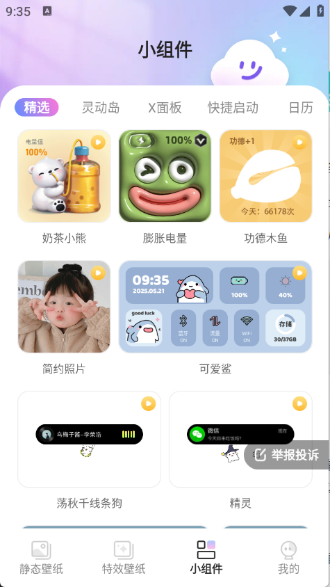 甜梦壁纸手机版