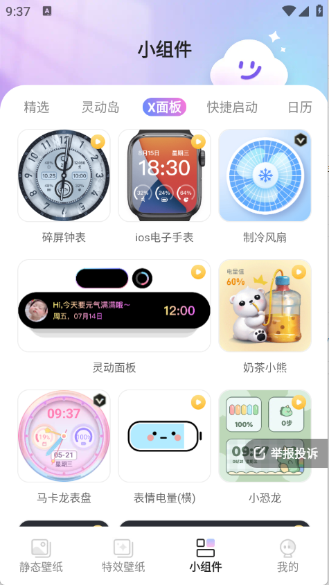 甜梦壁纸手机版