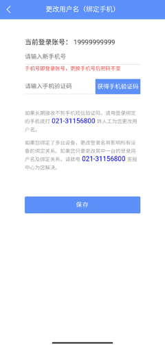 《摩羯星》修改手机号方法