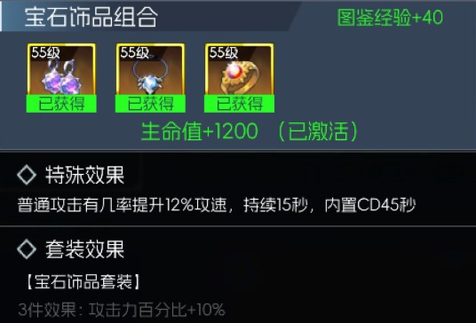 《街机恐龙》宝石饰品套装获取方法