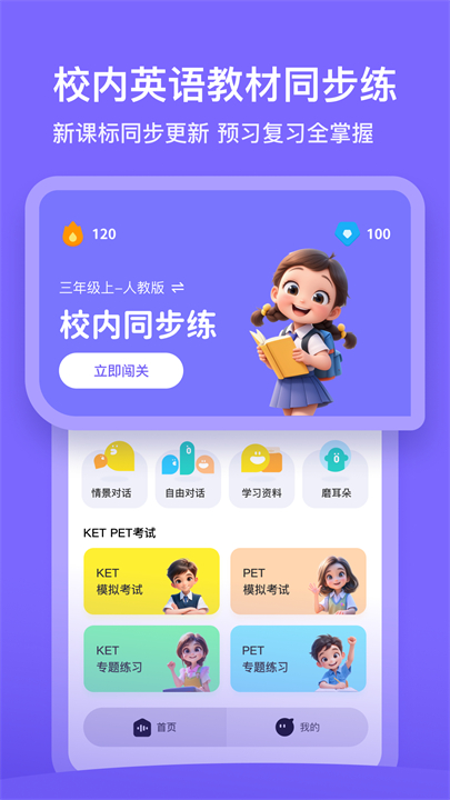 口语精灵app
