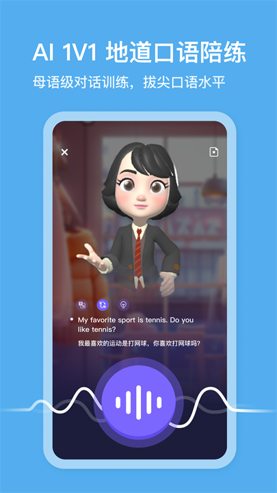 口语精灵app