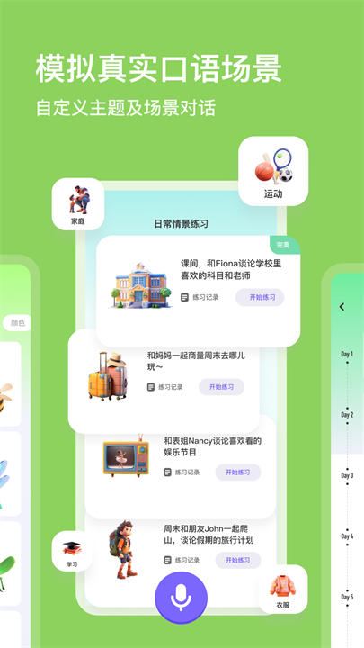 口语精灵app