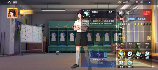 《队长小翼王牌对决》新田瞬玩法介绍