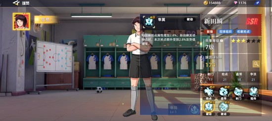 《队长小翼王牌对决》新田瞬玩法介绍