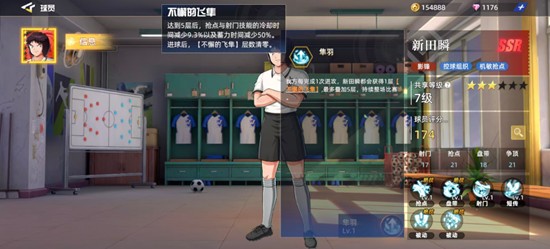 《队长小翼王牌对决》新田瞬玩法介绍