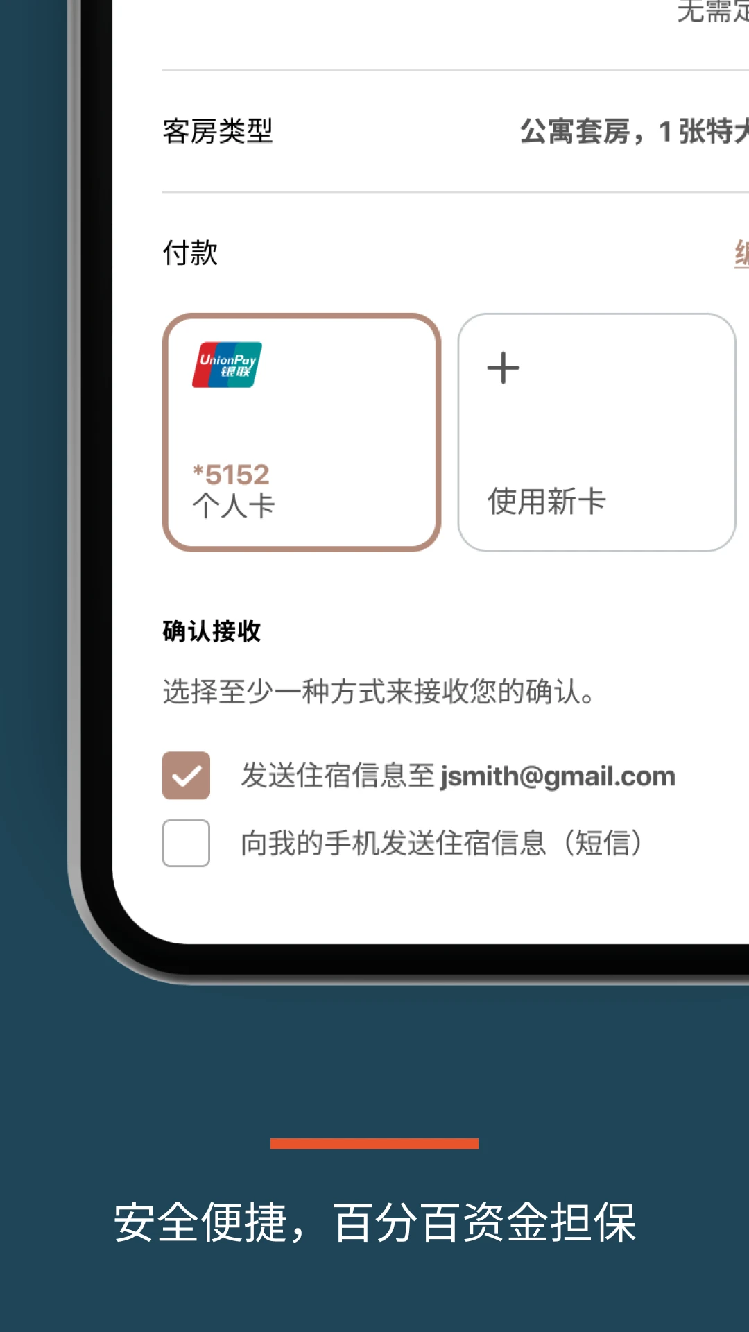 洲际酒店app