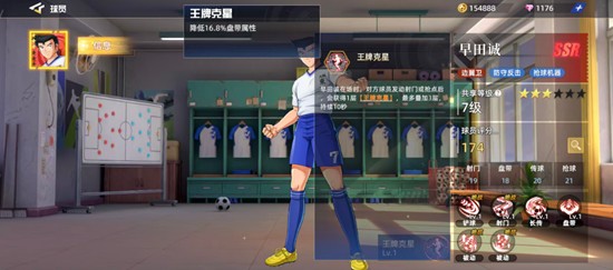 《队长小翼王牌对决》早田诚玩法介绍