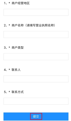 《一码贵州》商家入驻方法