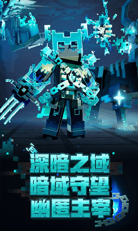 我的世界网易版最新下载