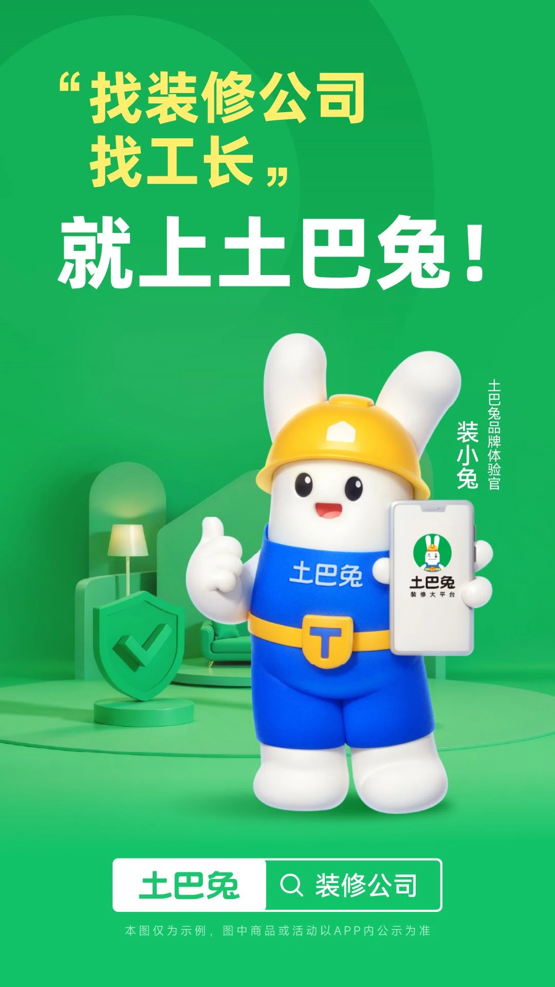 土巴兔装修大平台app