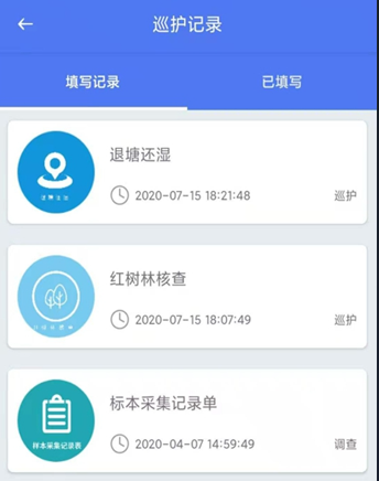 护林员巡护app