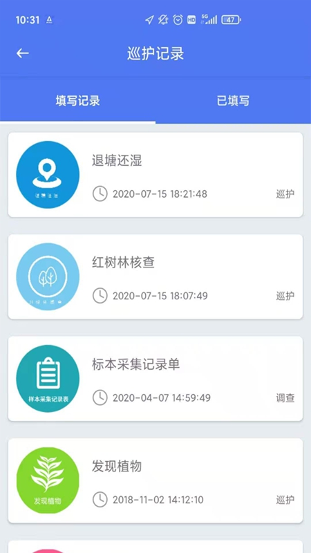 护林员巡护app