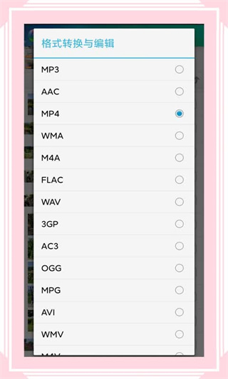 视音格式转换器安卓手机版