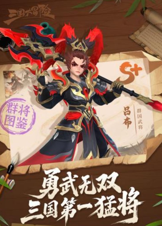 《三国大冒险》吕布强度介绍