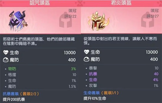 龙魂旅人堕落女武神装备选择攻略