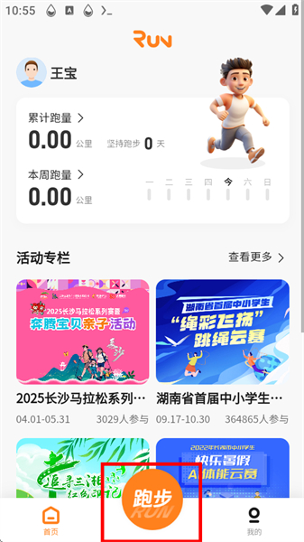 小奔运动跑步app