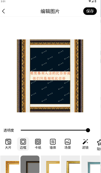 最美相框软件手机版