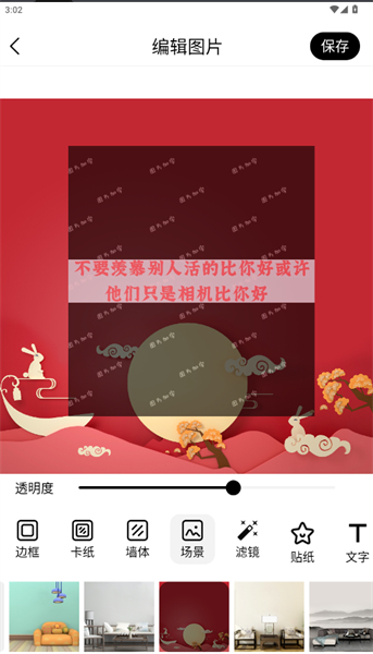 最美相框软件手机版