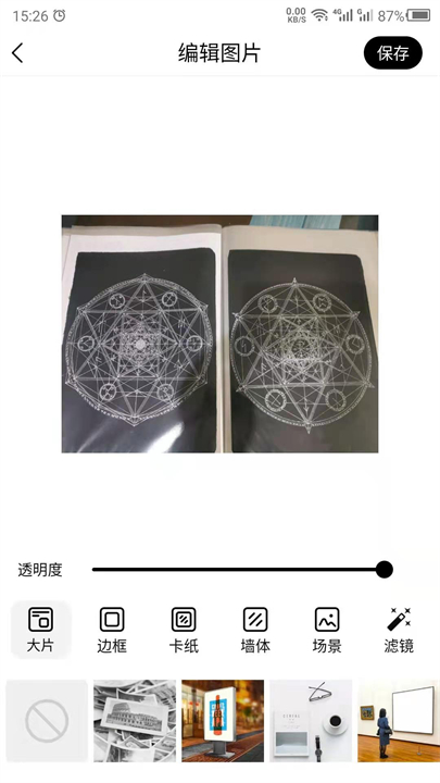 最美相框软件手机版