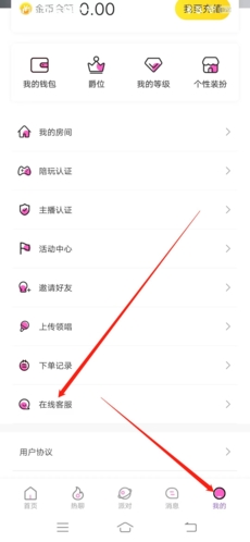 树洞联系人工客服方法