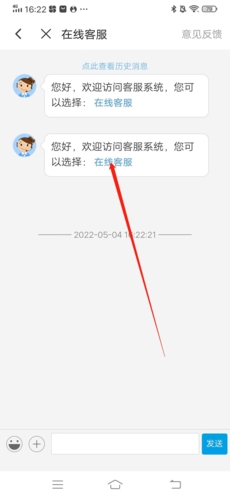 《树洞》联系人工客服方法