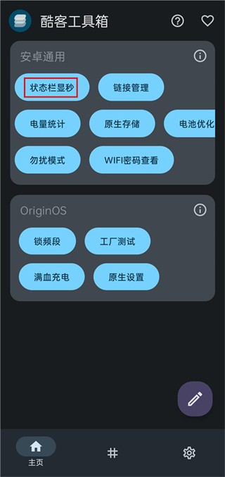 酷客工具箱app