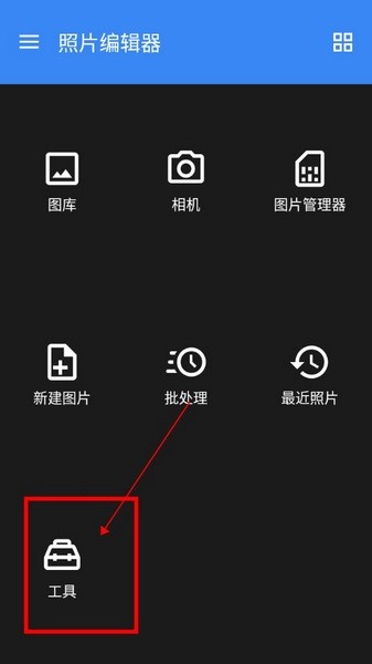 Photo  Editor怎么拼图1