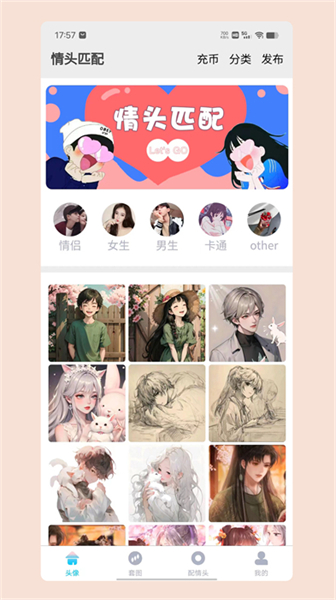 情头匹配神器app