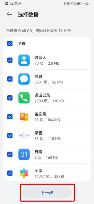 换机克隆app